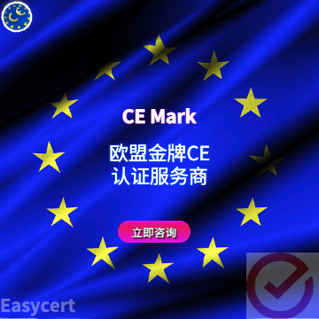 ce认证是什么认证，欧盟CE认证有哪些产品，CE认证时间多久？